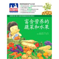 富含营养的蔬菜和水果-DISCOVERY科学小探索