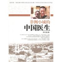非洲小城的中国医生