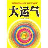 大运气
