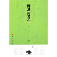 野马河苍生-中部