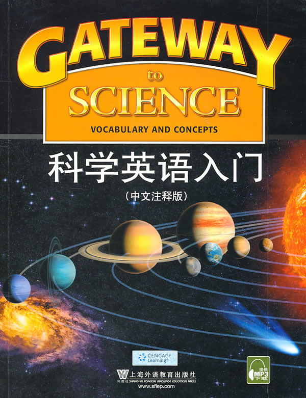 科学英语入门中文注释版