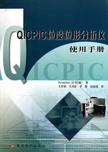 QICPIC粒度粒表分析仪使用手册