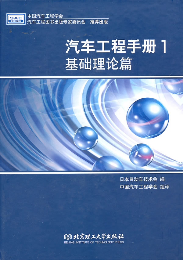 基础理论篇-汽车工程手册-1