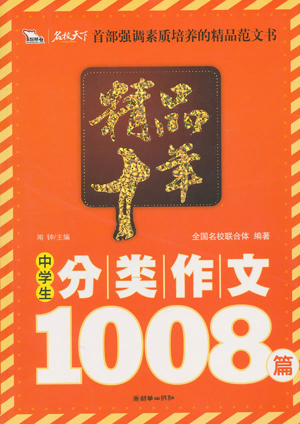 精品十年中学生分类作文1008篇