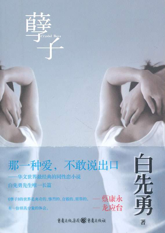 孽子