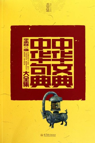 中华文典 中华句典大全集