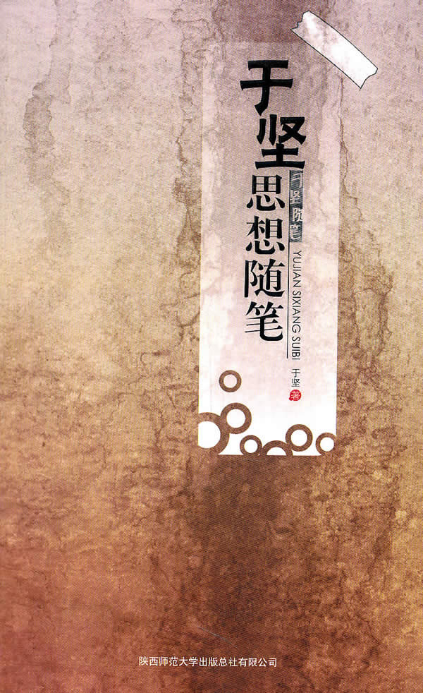 于坚思想随笔