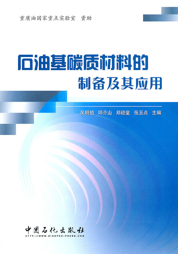 后油基碳质材料的制备及其应用