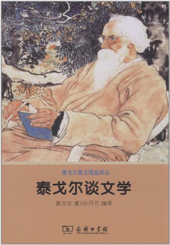 泰戈尔谈文学