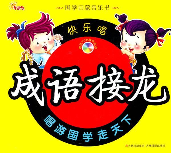 唱什么成语_成语故事简笔画