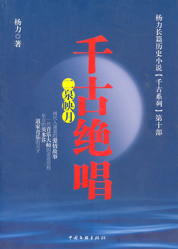 千古绝唱-二泉映月