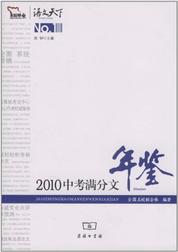 2010中考满分文年鉴