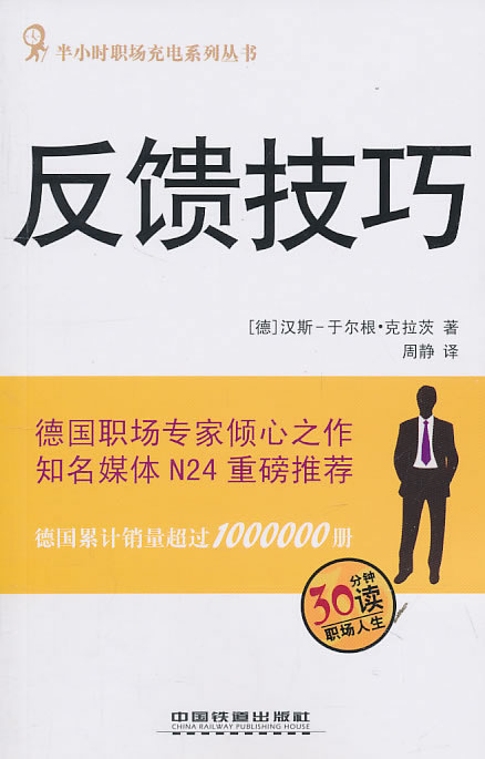 反馈技巧