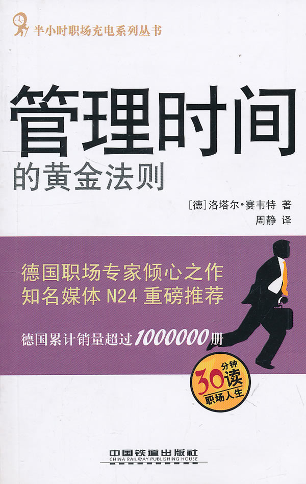 管理时间的黄金法则