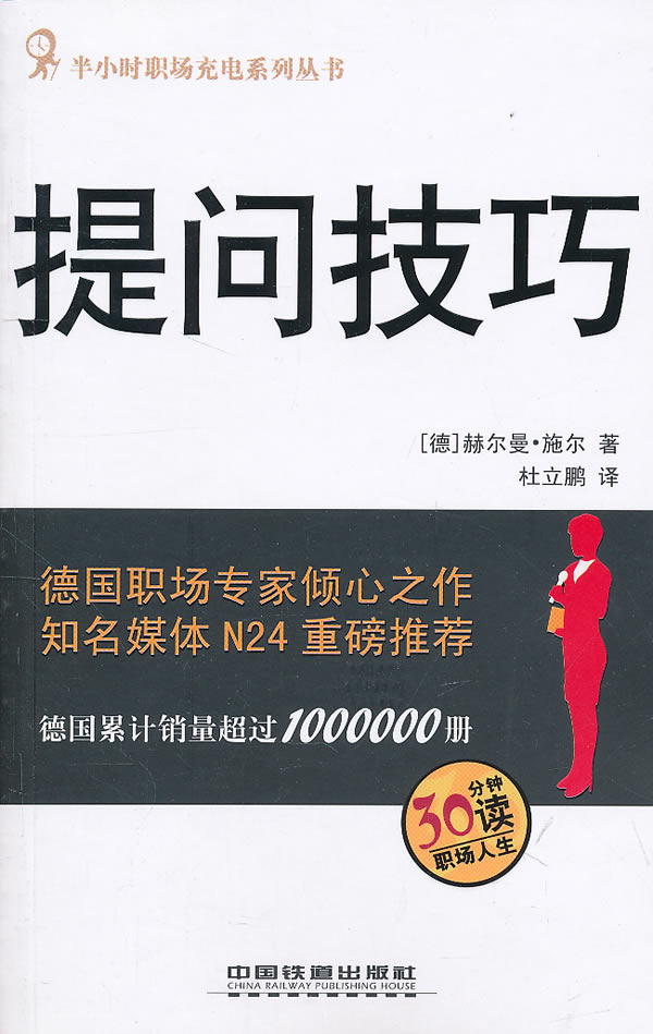 提问技巧