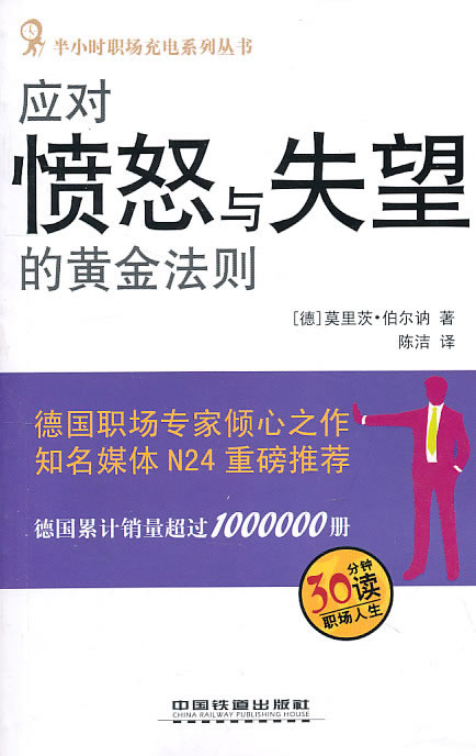 应对愤怒与失望的黄金法则