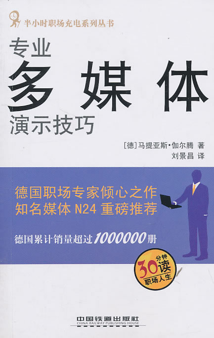 专业多媒体演示技巧