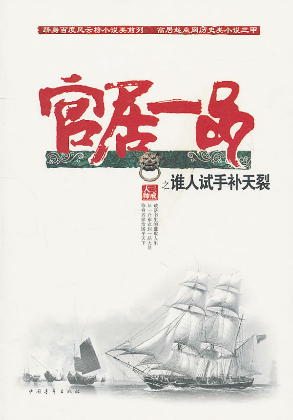 谁人试手补天裂-官居一品