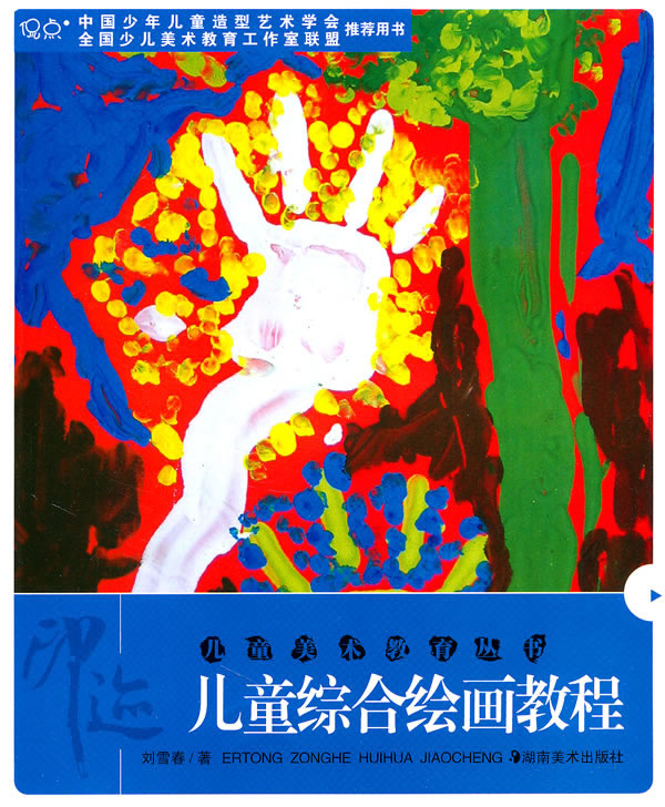 印迹-儿童综合绘画教程