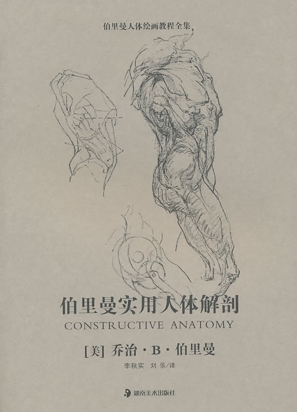 伯里曼实用人体解剖图片\/大图欣赏