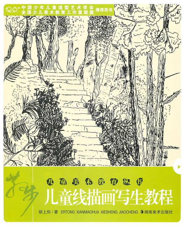 散步-儿童线描画写生教程