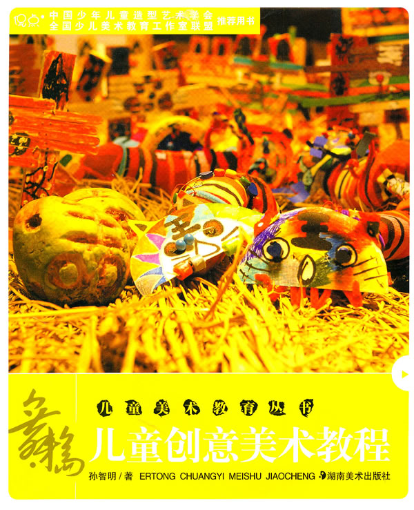 舞捣-儿童创意画美术教程