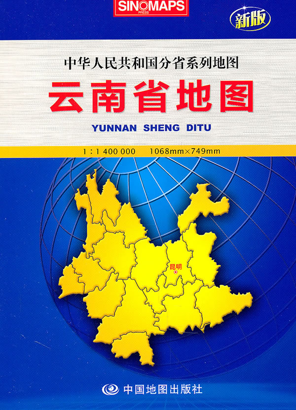 云南省地图-新版