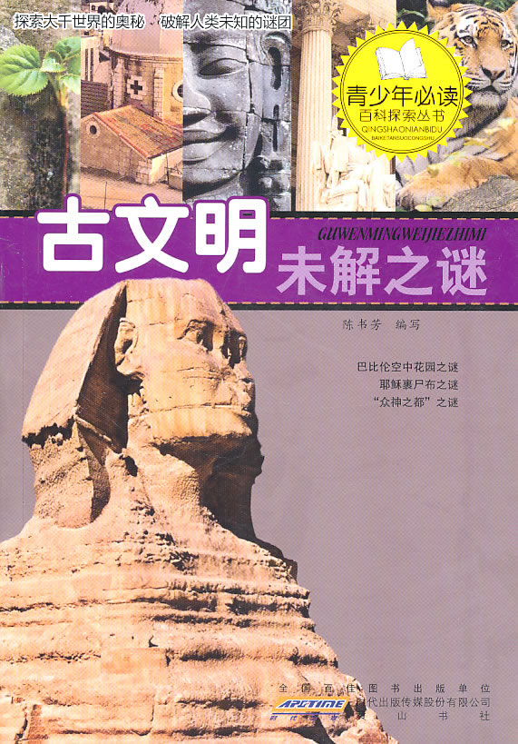 古文明未解之谜