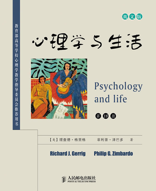 斯、韩礼德、丹尼尔·卡内曼|心理学与生活_综