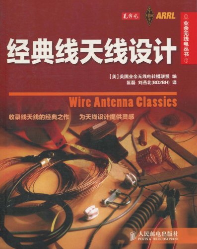 经典线天线设计