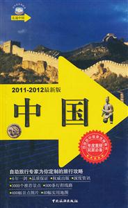 中国-2011-2012最新版