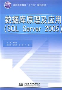 ݿԭӦ(SQL  SEVER  2005)