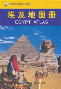 埃及地图册