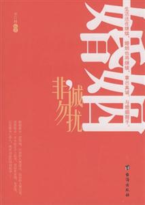 婚姻.非诚勿扰