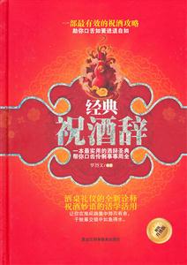 经典祝酒辞