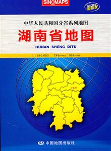 湖南省地图-新版