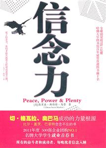 信念力