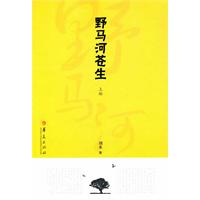 野马河苍生-上部