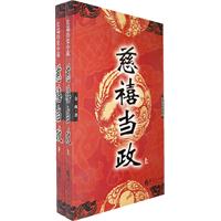 慈禧当政-上下