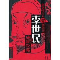 李世民的盛世经略