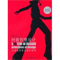 时装创意设计-从灵感到商业成衣系列