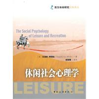 休闲社会心理学