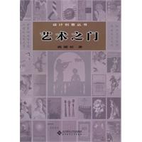 艺术之门