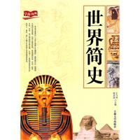 世界简史
