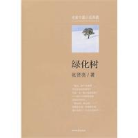 绿化树