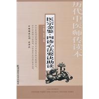 医宗金鉴.四诊心法要诀助读