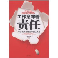 工作意味着责任