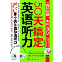 50天搞定英语听力-附赠910分钟超长MP3光盘