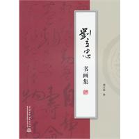 刘立忠书画集