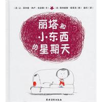 丽塔和小东西的星期天